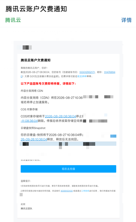 欠费邮件